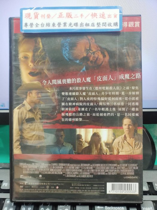 挖寶二手片-Y33-542-正版DVD-電影【德州電鋸殺人狂前傳 皮面人】-史帝芬杜夫 莉莉泰勒(直購價)