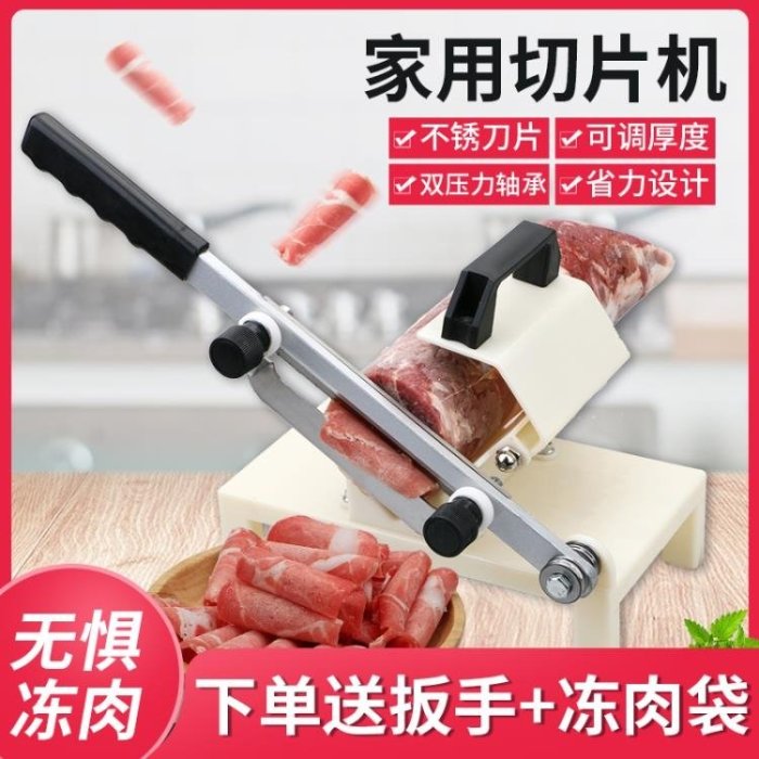 切片機 羊肉捲切片機家用凍肉切肉機薄厚羊肉片切肉片機商用手動切肉神器