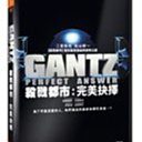[DVD] - 殺戮都市：完美抉擇 GANTZ PERFECT ANSWER (威望正版)