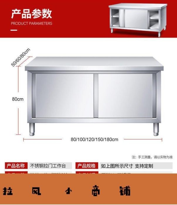 拉風賣場-新品??不銹鋼拉門工作臺廚房操作臺面儲物櫃子切菜桌子案板櫃商用打荷臺-快速安排