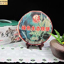 {茗若居普洱茶} 2014年下關沱茶（集團）股份有限公司【綠色生態鐵餅】【喬木老樹】【鐵餅式】生茶餅(357公克)