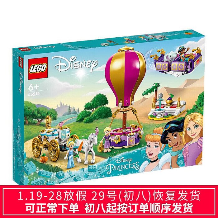 眾信優品 LEGO樂高43216公主的神奇之旅女孩拼裝積木玩具LG836