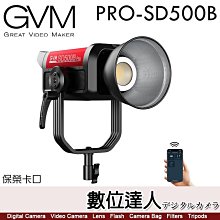 【數位達人】GVM PRO-SD500B 雙色溫 500W LED燈 APP控制 DMX編程控制 超靜音散熱 保榮卡口