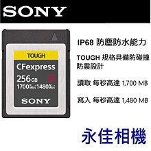 永佳相機_SONY 記憶卡 CEB-G256 CFexpress 256GB 1700MB/s 高速 【公司貨】 (1)