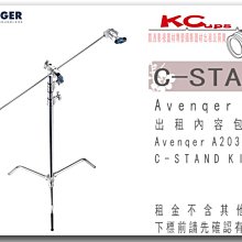 凱西影視器材 Avenqer A2033 KIT C STAND套裝 含 旗板桿 D200萬向夾餅 出租