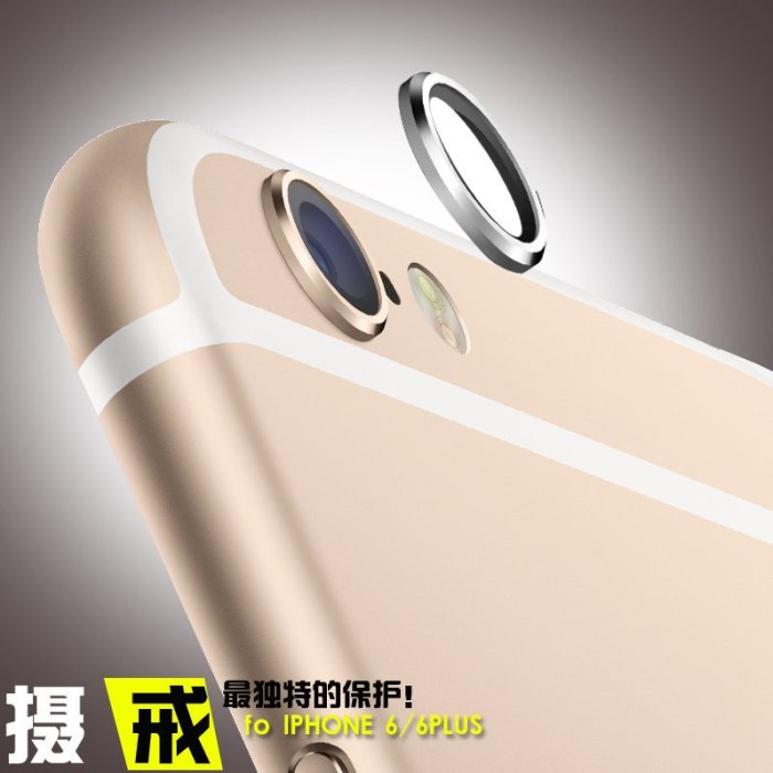 iPhone6鏡頭保護圈 攝戒 iPhone6 plus鏡頭保護 [Apple小鋪]