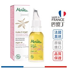 蜜葳特 玫瑰摩洛哥堅果油 50ml Melvita【巴黎丁】