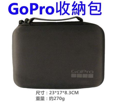 【明豐】GoPro 收納包 hero7/6/5/4/3 可放 三向自拍桿 副廠 GoPro配件