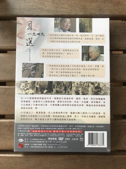 全新未拆【目送1949-龍應台的探索】 正版絕版 DVD