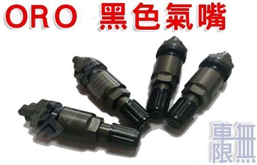 【台製 ORO 】Ford 福特 三菱 Subaru Focus / Kuga /  金屬氣嘴 【沿用原廠胎壓偵測器】