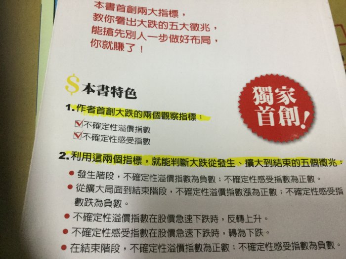 黑心卷商和政府不告訴你的大跌徵兆