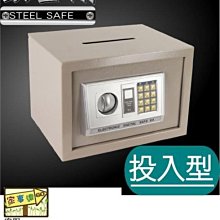 可自取 [ 家事達 ] HD-4434 鐵金鋼 投入型電子式 中型保險櫃 /金庫/ 保險箱 特價