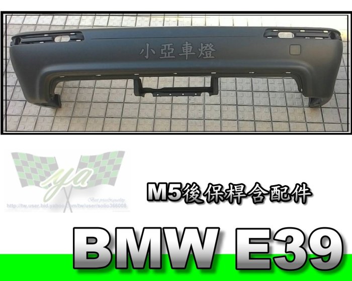 小亞車燈改裝╠全新 BMW E39 523 525 530 520 M5型 PP塑膠 前保桿 含霧燈 另有 後保桿