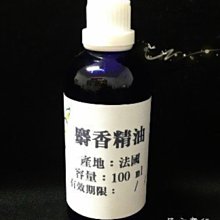 【冠亦商行】嚴選法國 麝香精油【30ml 下標專區】 另有10ml、50ml、100m、500ml、1L專區