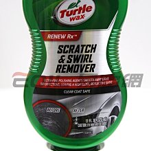 【易油網】【缺貨】TURTLE WAX 刮痕螺紋去除劑SCRATCH & SWIRL REMOVER龜牌 #0238