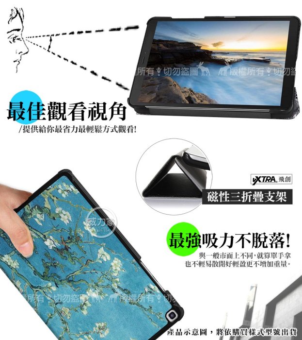 威力家 三星 Galaxy Tab A 8.0 文創彩繪 隱形磁力皮套+9H鋼化玻璃貼(合購價) T295 T290