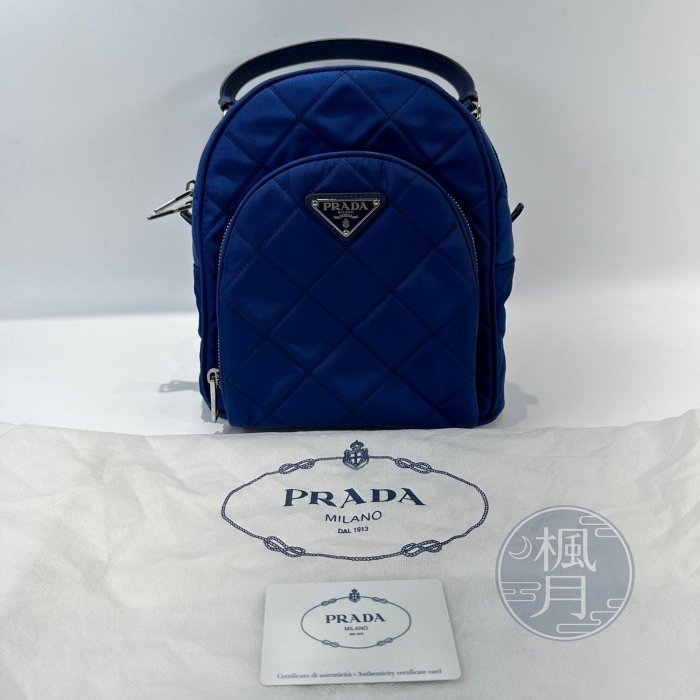 PRADA 1BZ066 寶藍後背包 雙肩包 單肩背 普拉達 尼龍材質 精品包