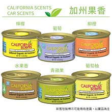 California Scents 加州淨香草 芳香劑 全香味 1.5oz(42g)【巴黎丁】