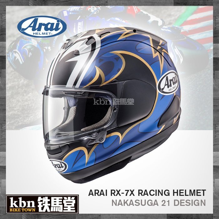 ☆KBN☆鐵馬堂 日本 Arai RX-7X NAKASUGA 21 中須賀克行 大眼睛 全罩 安全帽 2018