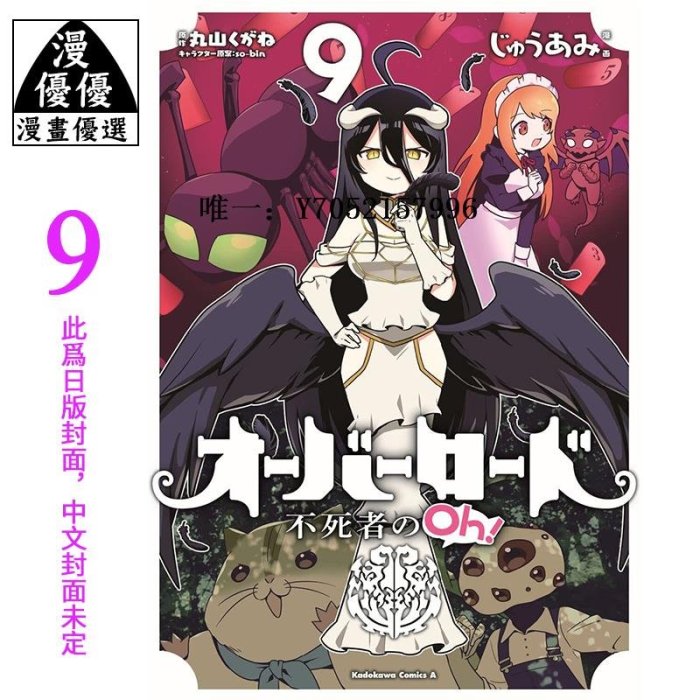 文軒書社漫畫書 OVERLORD 不死者之 Oh 9 角川 未出版9月圖書