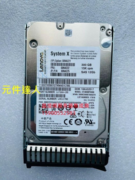 聯想 00NA222 00NA225 00NA221 300G 15K 2.5 SAS 12G 伺服器硬碟