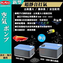 【魚店亂亂賣】水族先生 新型超靜音打氣 480D、320D、160S單孔/雙孔空氣幫浦/打氣機/氧氣機台灣Mr.aqua