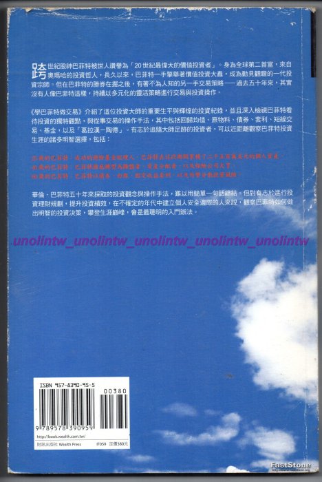 【學巴菲特做交易】美國股神~投資華爾街股市交易股票長期獲利經驗訣竅學習技巧分享聖經~絕版小資族財經理財好書~免競標