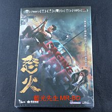 特收版 [藍光先生DVD] 怒火 Raging Fire - DTS