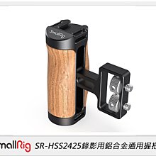 ☆閃新☆Smallrig  錄影用迷你螺紋木質通用握把(公司貨)