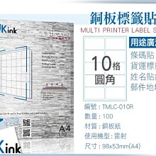 PKink-A4防水銅板標籤貼紙10格圓角 10包/箱/雷射/影印/地址貼/空白貼/產品貼/條碼貼/姓名貼