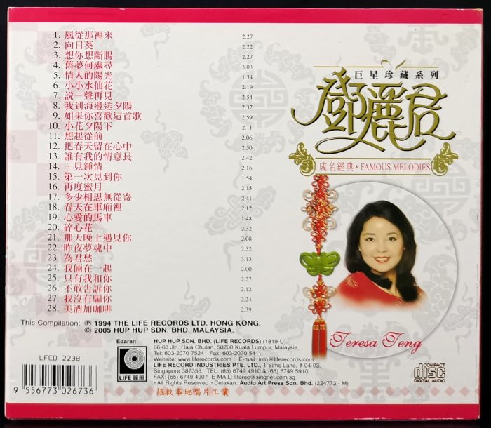 鄧麗君 Teresa Teng / 巨星珍藏系列 成名經典 風從那裡來 ,向日葵【星馬版已拆如新】