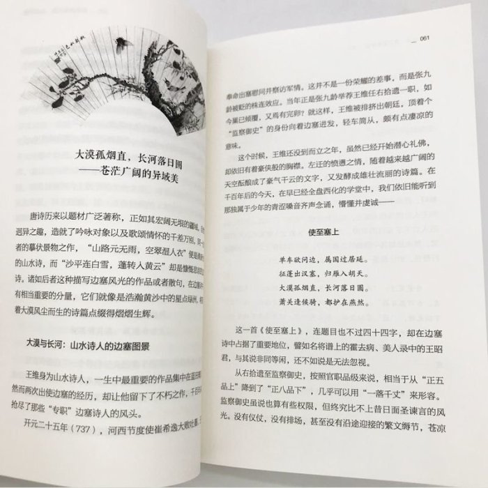 知識 特賣 枕上詩書 遇見美唐詩【彩圖珍藏版】 引領唐詩閱讀國民讀本! 讀物