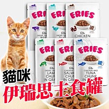 【🐱🐶培菓寵物48H出貨🐰🐹】ERIES 伊瑞思 貓主食餐包 85g 貓罐頭 貓罐 主食罐 貓餐包 添加益生元