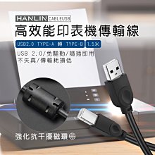 HANLIN CABLEUSB 高效能印表機傳輸線