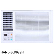《可議價》華菱【HANL-36KIGSH】變頻左吹窗型冷氣5坪(含標準安裝)