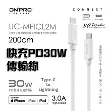 ONPRO MFICL type C to Lighting 30W 快充 usb 200cm 傳輸線 充電線