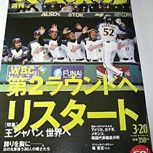 貳拾肆棒球-日本職棒週刊棒球職棒雜誌3.20號2006WBC第二輪川崎宗則封面