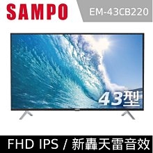 *~新家電錧~*【SAMPO 聲寶 】 [ EM-43CB200 ] 43型FHD新轟天雷LED顯示器 實體店面 現貨