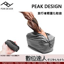 【數位達人】PEAK DESIGN 旅行者 輕量化 收納包 收納袋 鞋袋 旅行 分隔袋 整理袋 超輕 好收納