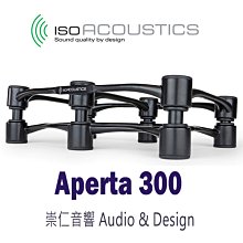 台中『 崇仁音響發燒線材精品網』 IsoAcoustics Aperta 300 鋁合金中置喇叭架 (防震減震隔離架)