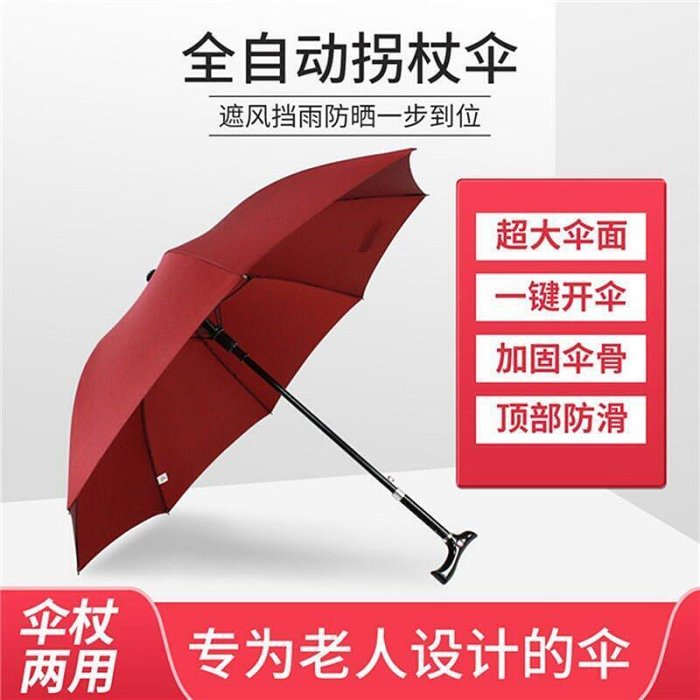 現貨 雨傘 晴雨傘 老人雨傘 傘 登山傘 可調節長柄雨傘 多功能雨傘 加固防身防滑傘 結實登山安全