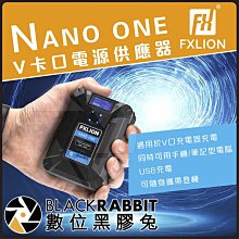 數位黑膠兔【 Fxlion NANO ONE V 卡口 電源 供應器】 充電 電池 可登機 筆電 行動電源 實況背包