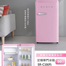 *~新家電錧~*【SAMPO 聲寶】[ SR-C10(E) ] 歐風美型冰箱 實體店面
