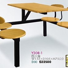 [ 家事達]台灣 【OA-Y308-1】 四人座速食餐桌椅 特價---限送中部