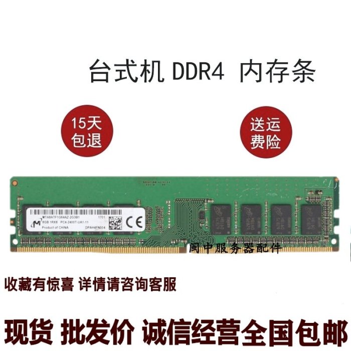 惠普光影精靈580 暗影精靈II 870 III880 8G DDR4 2400桌機記憶體