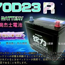 【中壢電池】70D23R GS 杰士 統力 汽車電池 納智捷U5 S5 U6 DELICA GALANT GRUNDER