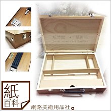 【紙百科】JAUNA 老人牌大型油畫箱101/台灣製造/輕巧好收納