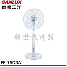 **新世代電器**請先詢價 SANLUX台灣三洋 16吋變頻遙控電風扇 EF-16DRA