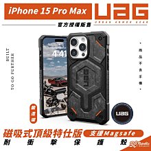 UAG 頂級 特仕版 耐衝擊 防摔殼 保護殼 手機殼 鍛造碳 適 iPhone 15 Pro Max