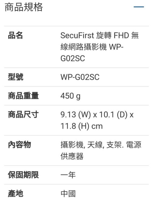 【多娜代購】SecuFirst 旋轉 FHD 無線網路攝影機 WP-G02SC/含運3085元/好市多 costco代購